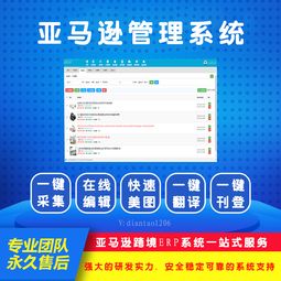 專注于亞馬遜無貨源ERP系統(tǒng) 開發(fā)定制、獨(dú)立部署、貼牌與個(gè)性化服務(wù)