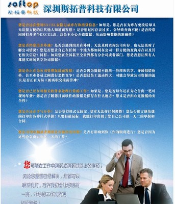 斯拓普IC庫存管理系統 為電子元器件行業量身定制的專業解決方案